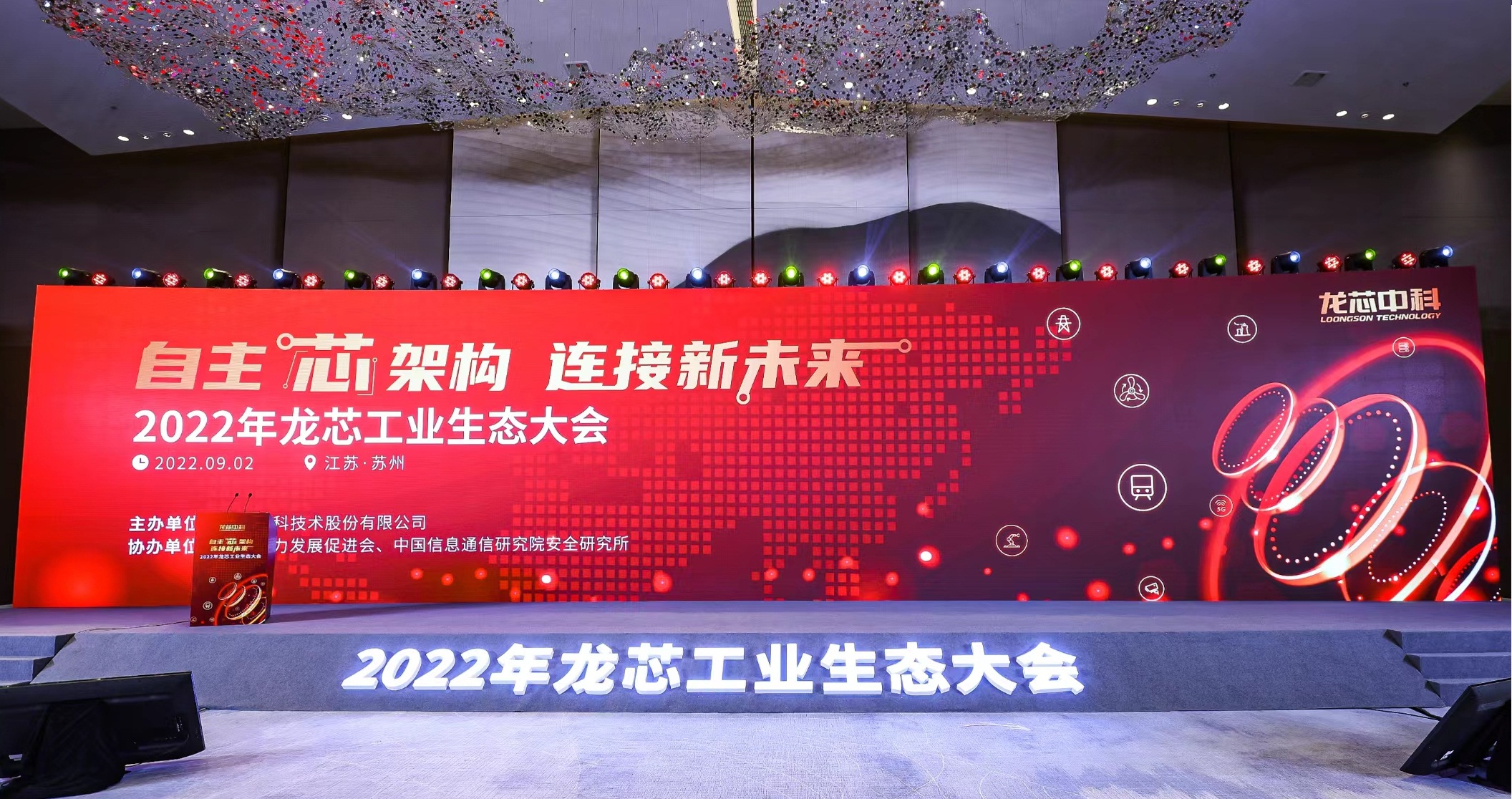 华体会体育平台-华体会（中国）科技携多款”龙架构”产品亮相龙芯工业生态大会