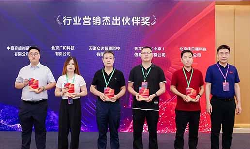 华体会体育平台-华体会（中国）科技受邀出席2024中国操作系统产业大会并获“行业营销优秀伙伴奖”