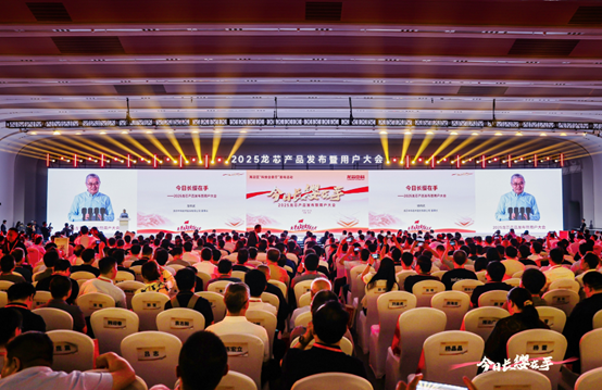 华体会体育平台-华体会（中国）科技出席2025龙芯用户大会并发布2K3000/3C6000新品